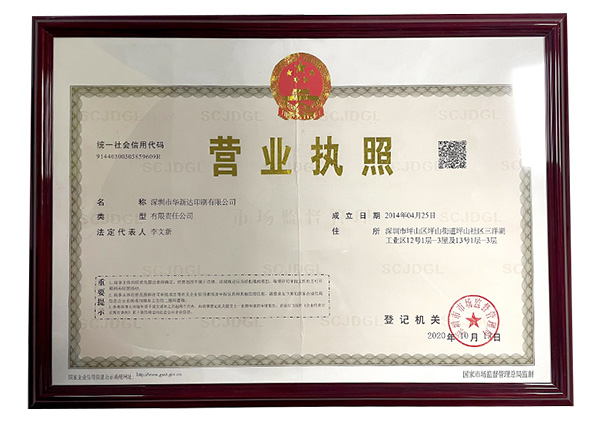 華新達-營業執照